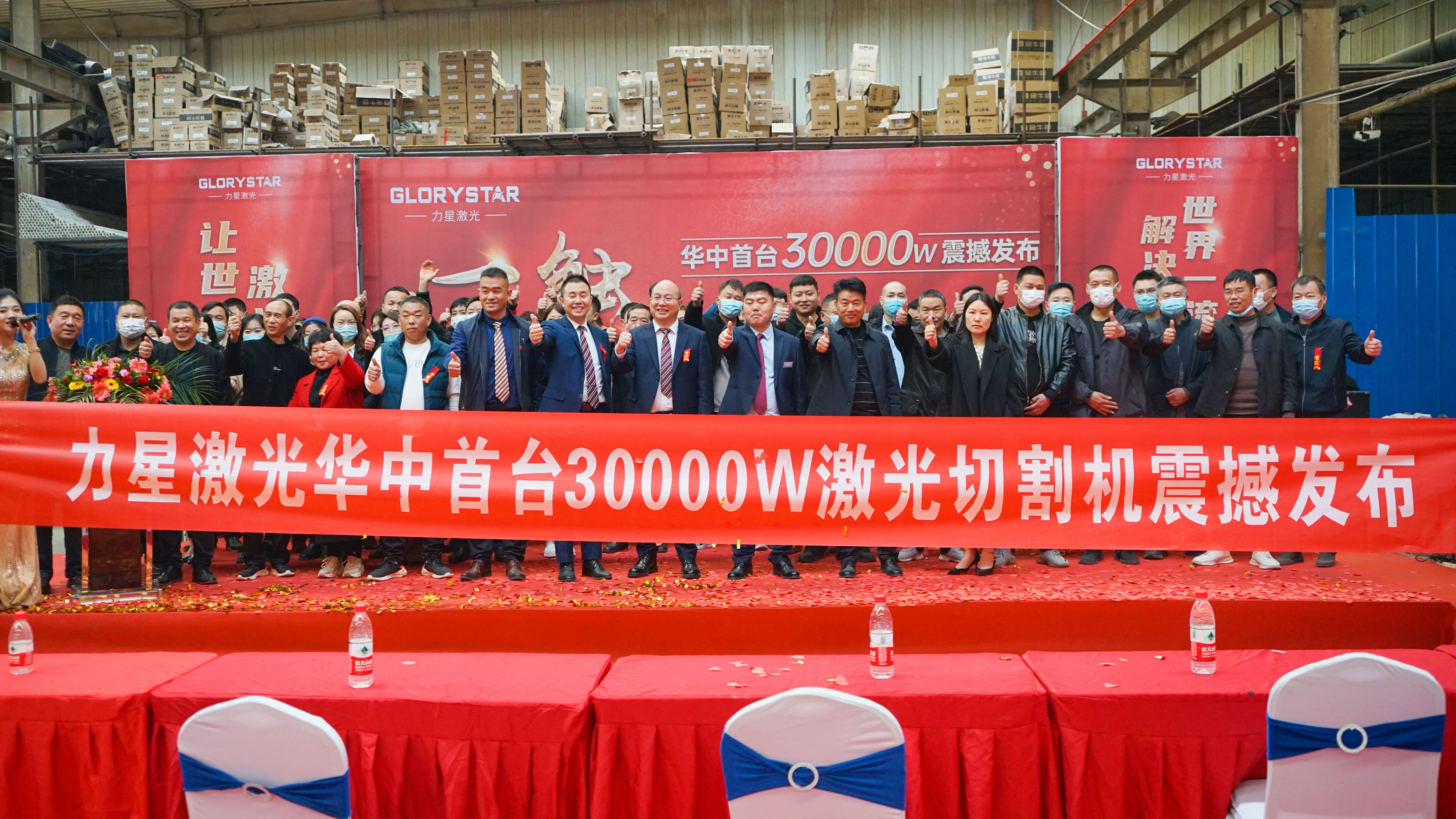 力星激光華中首臺30000瓦激光切割機震撼發(fā)布，推動區(qū)域產(chǎn)業(yè)鏈發(fā)展升級