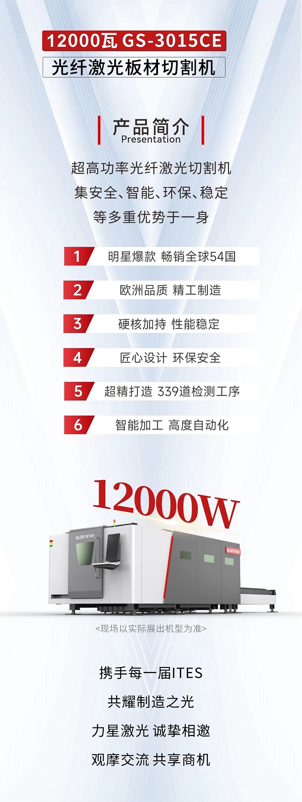 深圳工業(yè)展（ITES2024）即將熱辣來襲，力星激光邀您共享萬瓦激光設(shè)備盛宴！