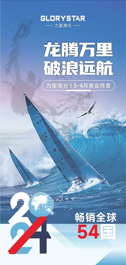 力星品牌激光切割機全國巡展即將啟動！