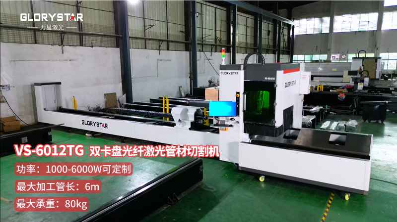 有精度！有速度！VS6012TG雙卡盤光纖激光管材切割機(jī)