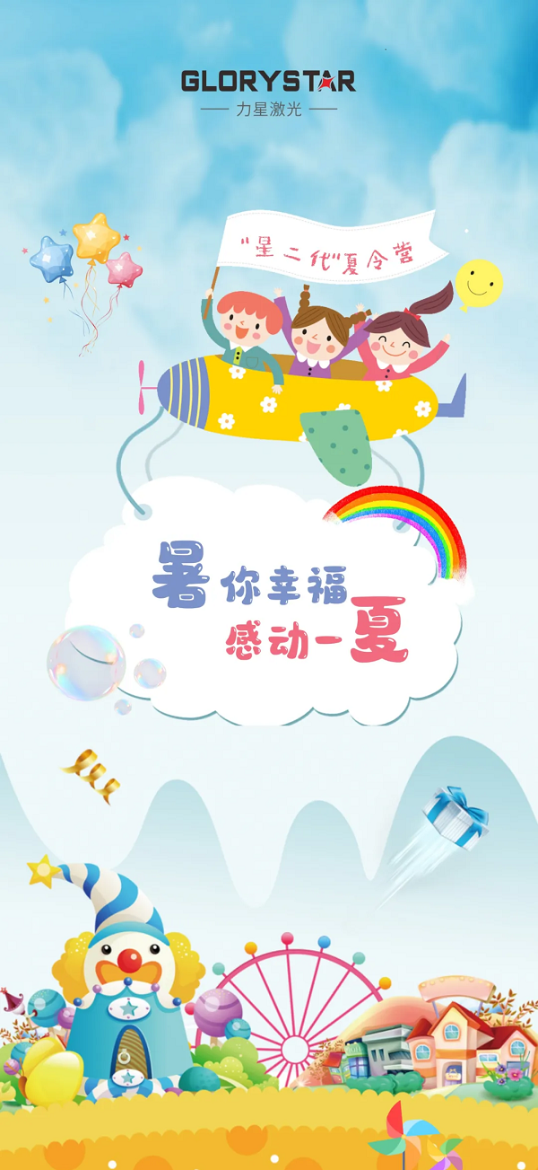 “星二代”結(jié)營啦，力星激光關(guān)懷與關(guān)愛常在！