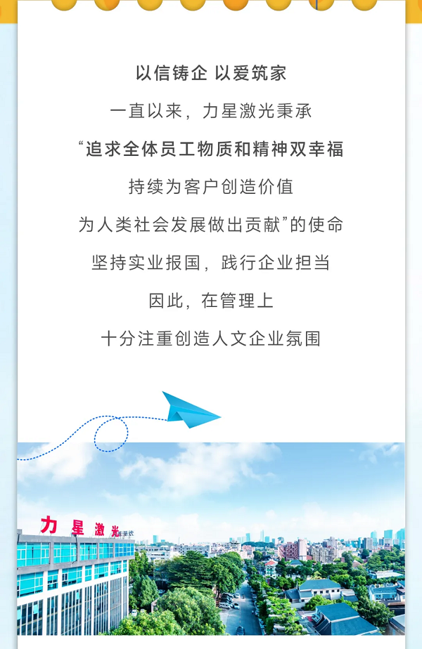 “星二代”結(jié)營啦，力星激光關(guān)懷與關(guān)愛常在！