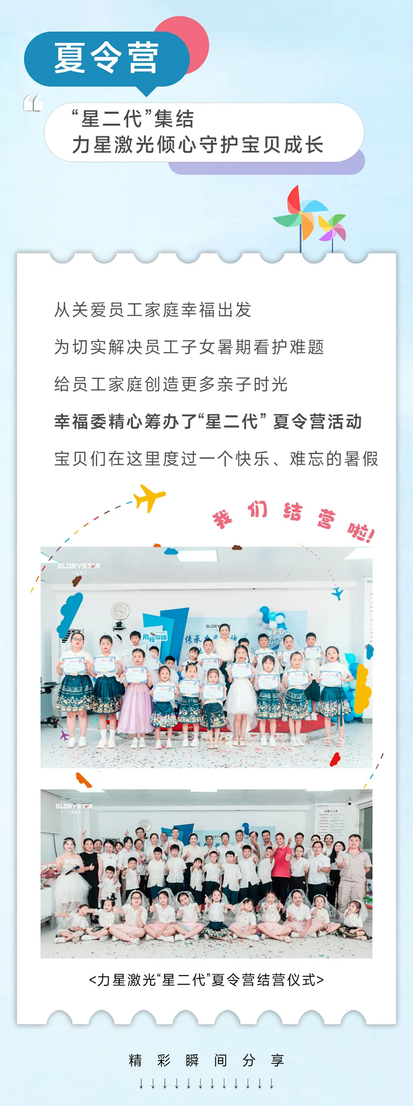 “星二代”結(jié)營啦，力星激光關(guān)懷與關(guān)愛常在！