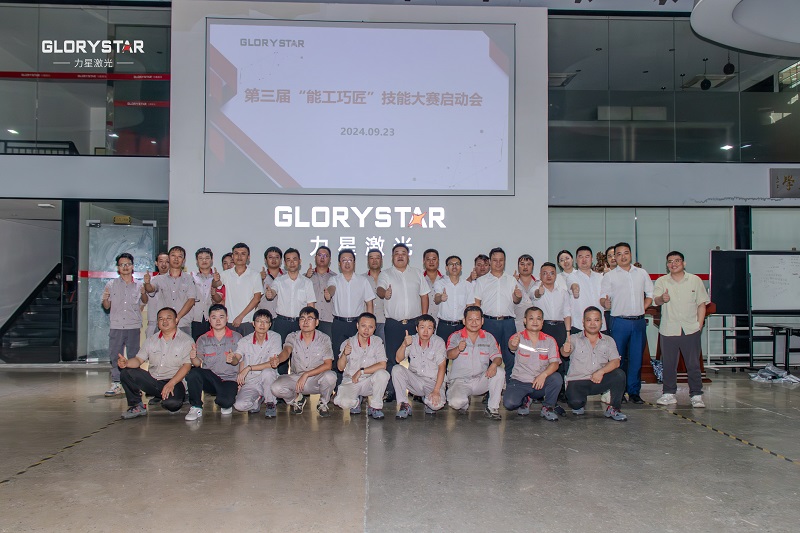 力星激光2024年技能大賽：鍛造專業人才，驅動創新發展