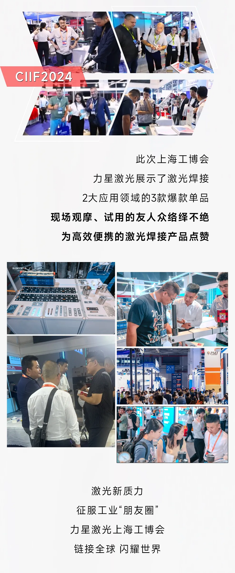 新質力征服工業“朋友圈”，力星激光閃耀上海工博會！