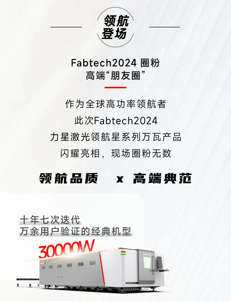 金秋十月，紅動(dòng)海內(nèi)外！力星激光美國(guó)展會(huì)