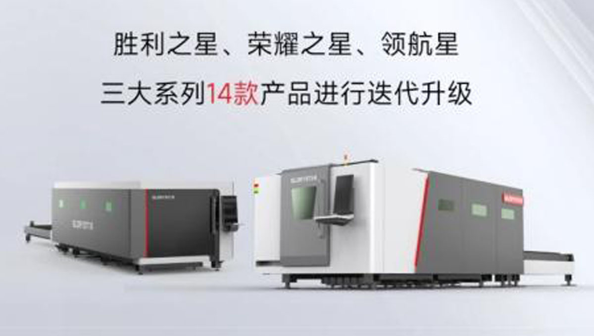 敬過往 致未來！力星激光2024向新出發！