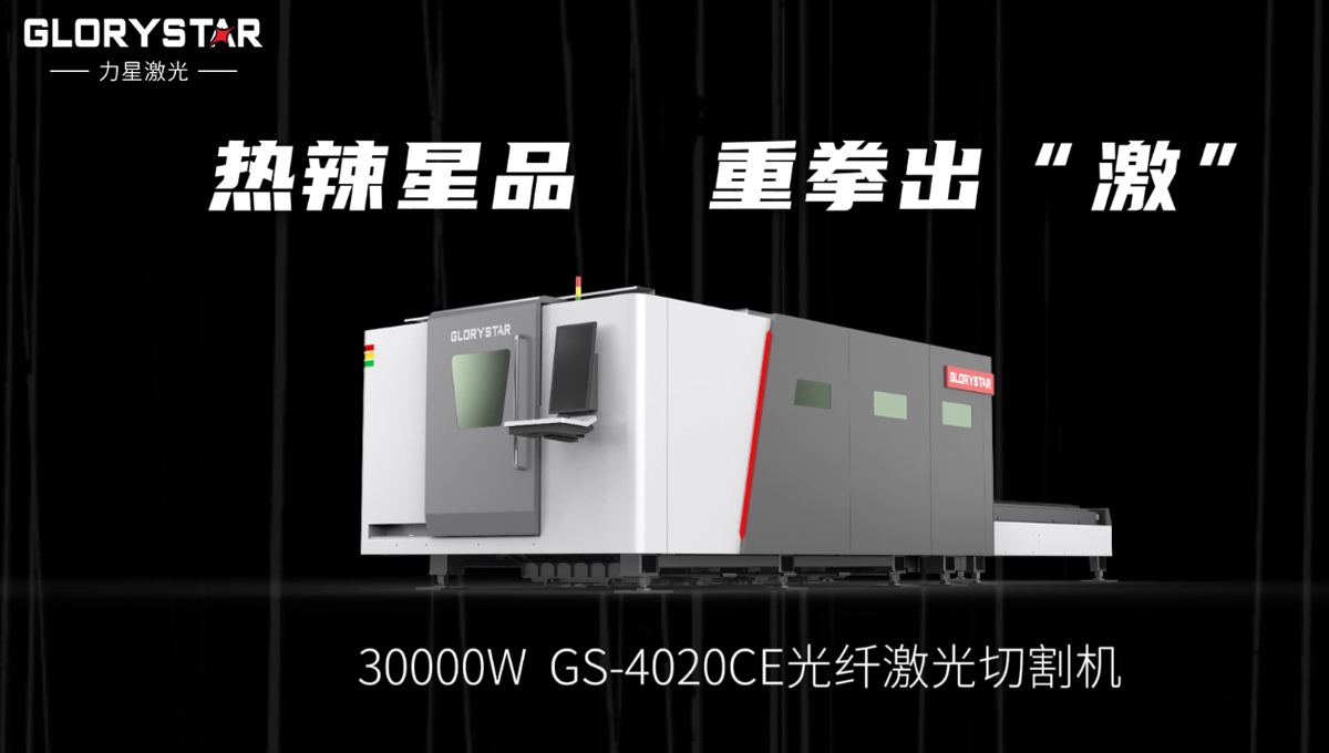 力星激光閃耀2024ITES深圳工業(yè)展：萬(wàn)瓦激光切割機(jī)市場(chǎng)的創(chuàng)新力量