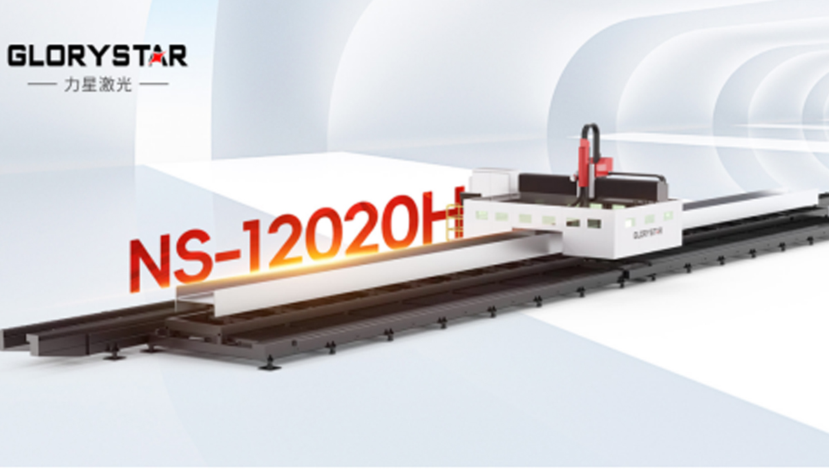 鋼結(jié)構(gòu)新質(zhì)生產(chǎn)力——力星激光型鋼自動化生產(chǎn)線-力星激光