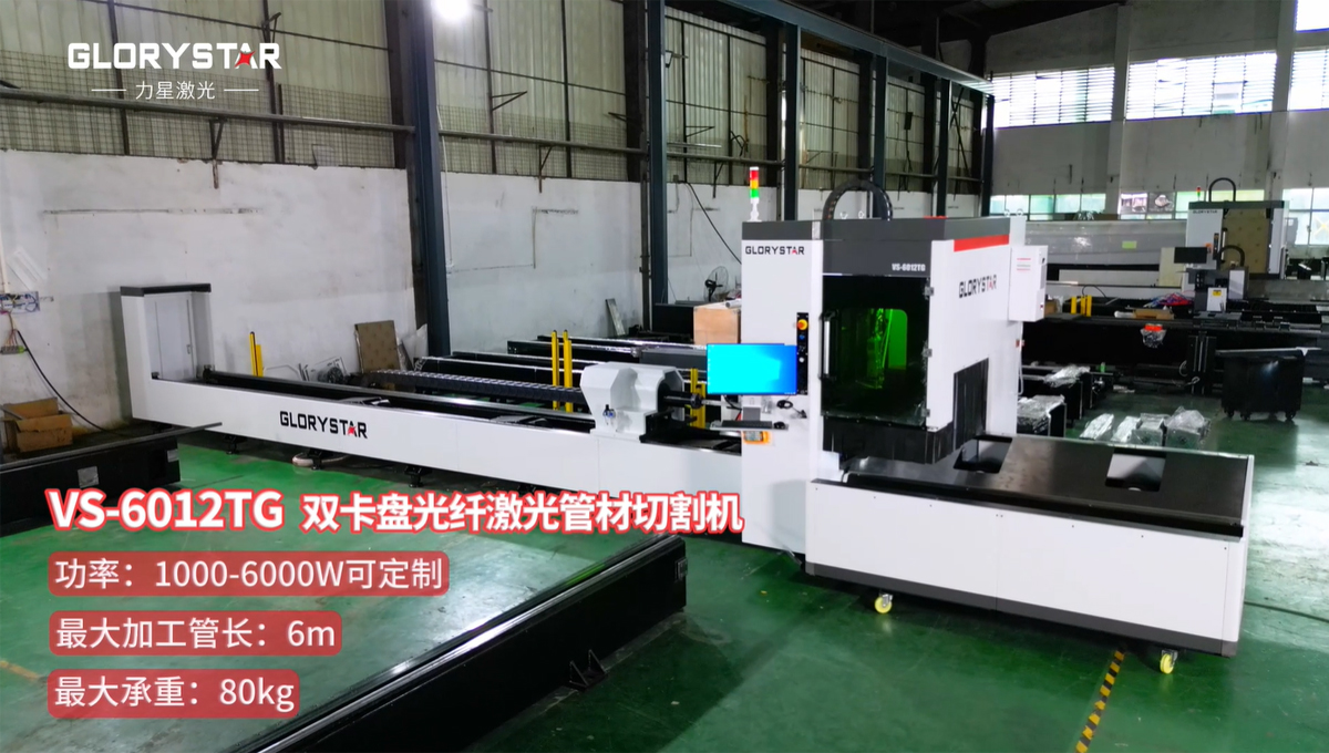 有精度！有速度！VS6012TG雙卡盤光纖激光管材切割機