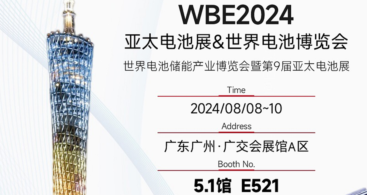 力星新能源事業(yè)部強(qiáng)勢參展，誠摯相邀廣交會展館 A 區(qū)5·1館-E521展位