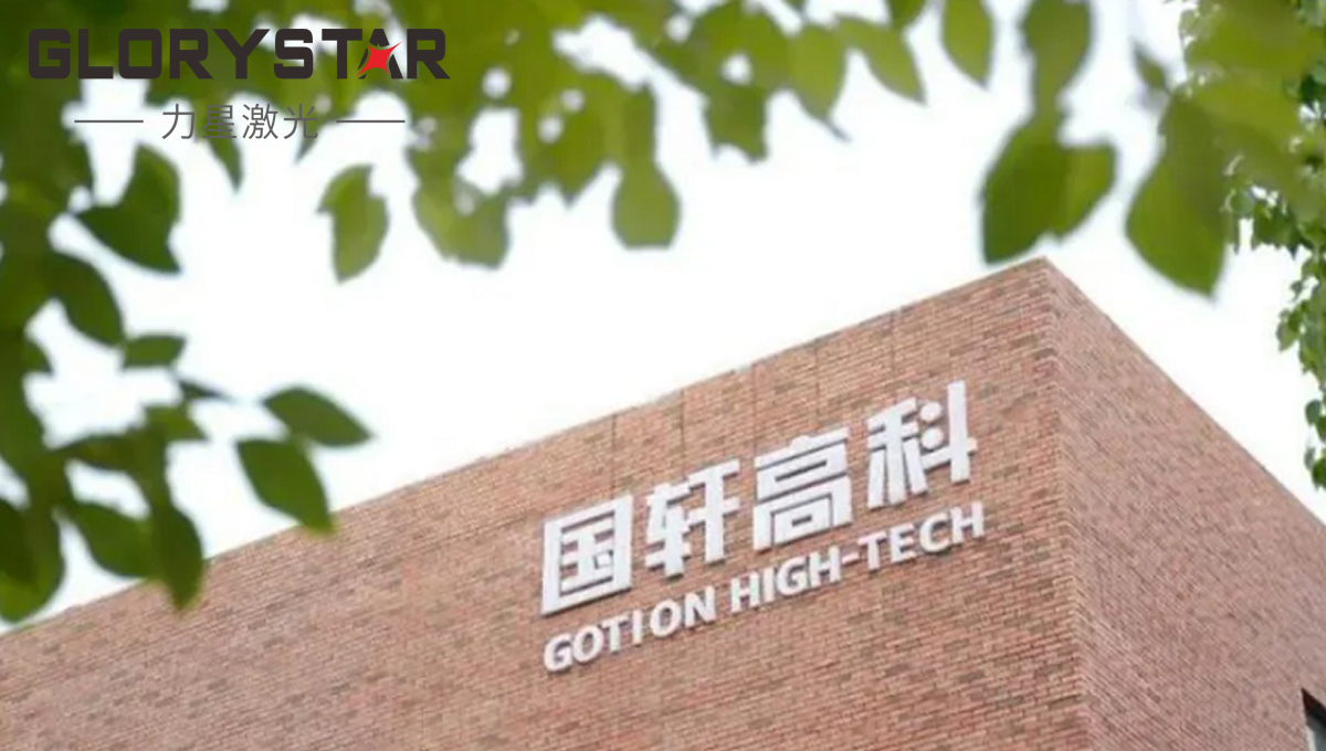 友誼常青！力星激光與國軒高科再添新合作！