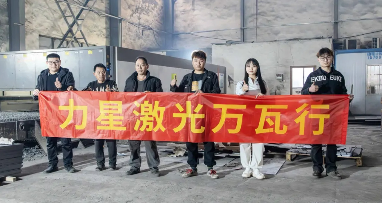 力星激光口碑怎么樣？看這家激光切割企業(yè)怎么說