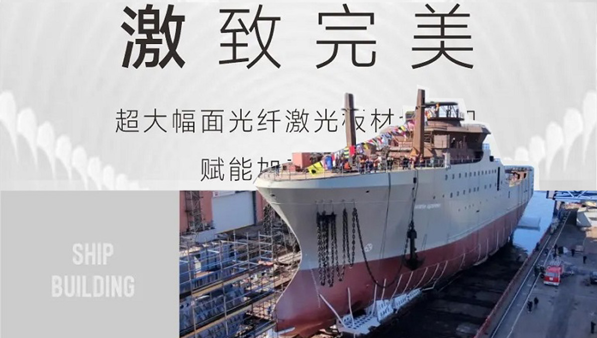 “激”致完美！超大幅面光纖激光板材切割機(jī)賦能加工“新質(zhì)力”！