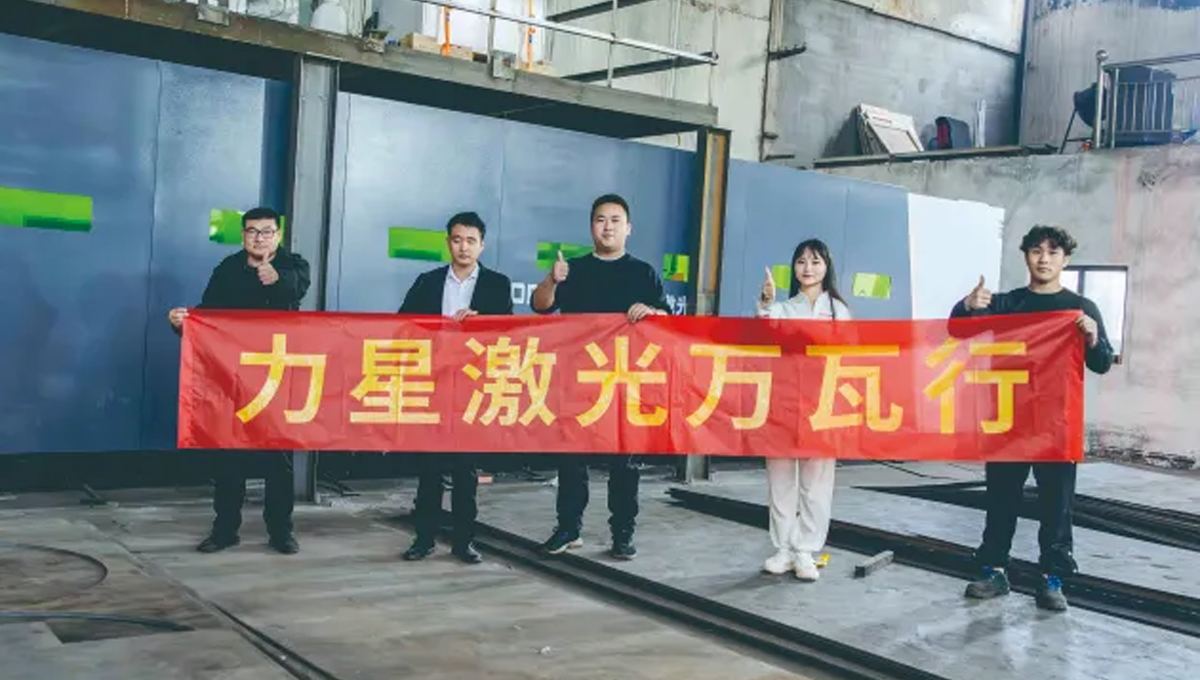 力星激光口碑萬里，華東萬瓦激光設備客戶口碑連載