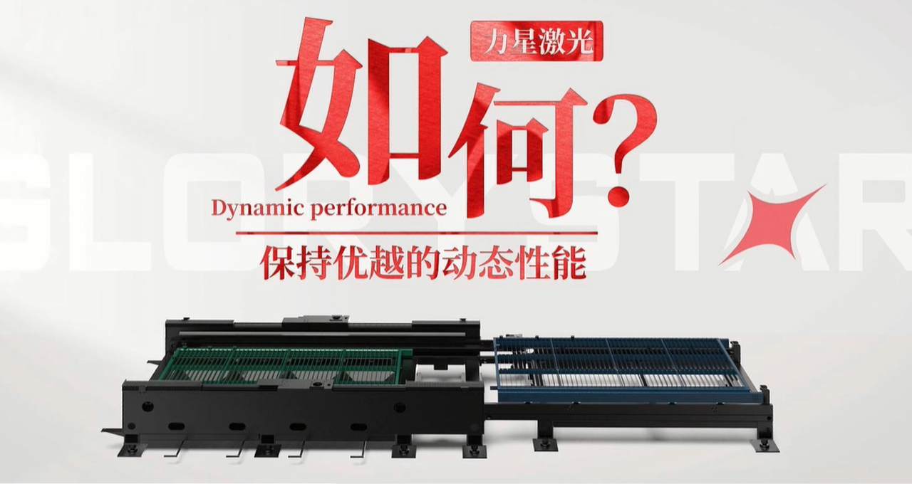 力星激光專(zhuān)利雙地腳床身，讓動(dòng)態(tài)性能更快！