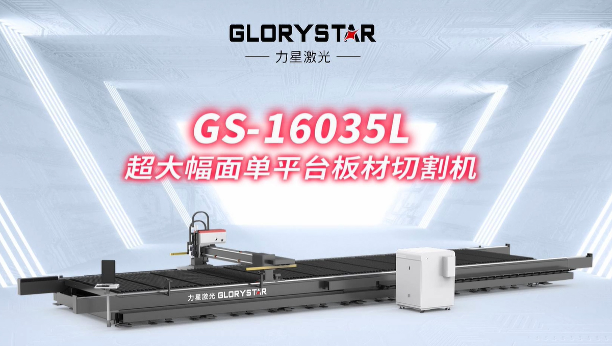 力星激光大幅面激光切割機(jī)：助力中國造船業(yè)邁向新高度