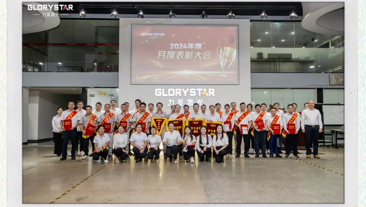 力星激光：表彰先進(jìn)樹榜樣 凝心聚力再出發(fā)！