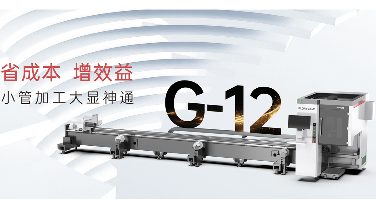 小型管材激光切管機加工新質力大顯神通！省成本、增效益！
